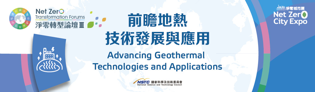 Net Zero Transformation Forum III:Advancing Geothermal Technologies and Applications